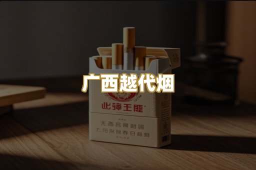 免税日韩烟